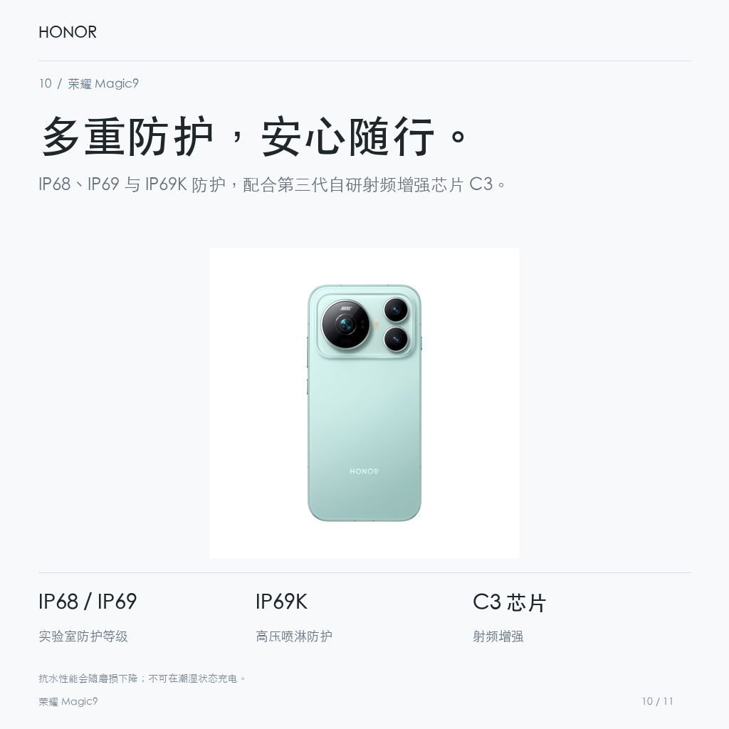 荣耀 Magic9 多重防护，安心随行。