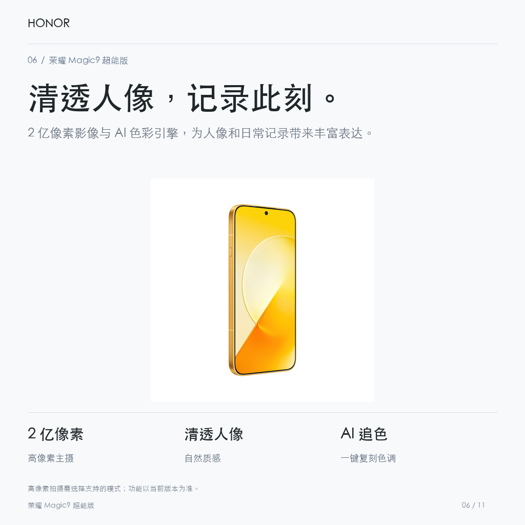 荣耀 Magic9 超能版 清透人像，记录此刻。