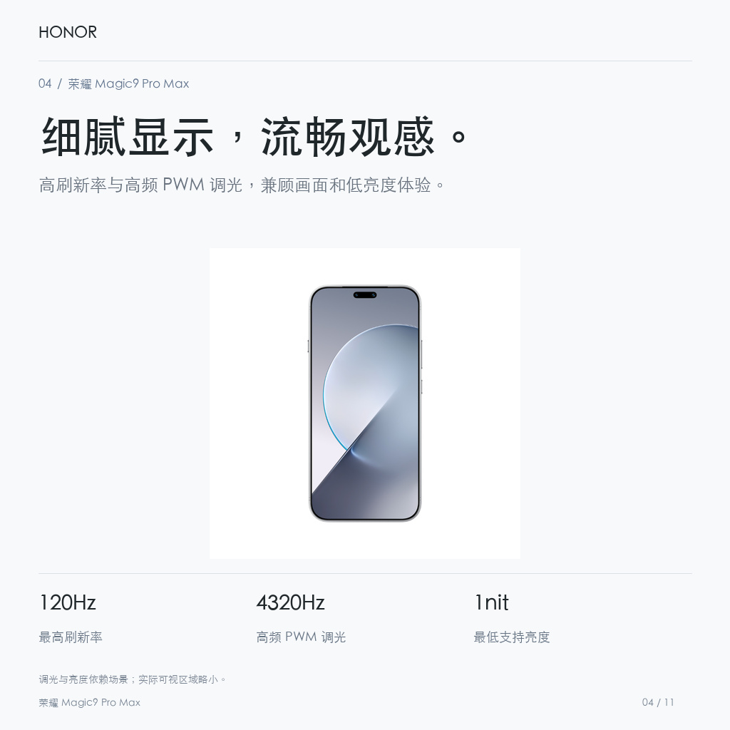 荣耀 Magic9 Pro Max 细腻显示，流畅观感。