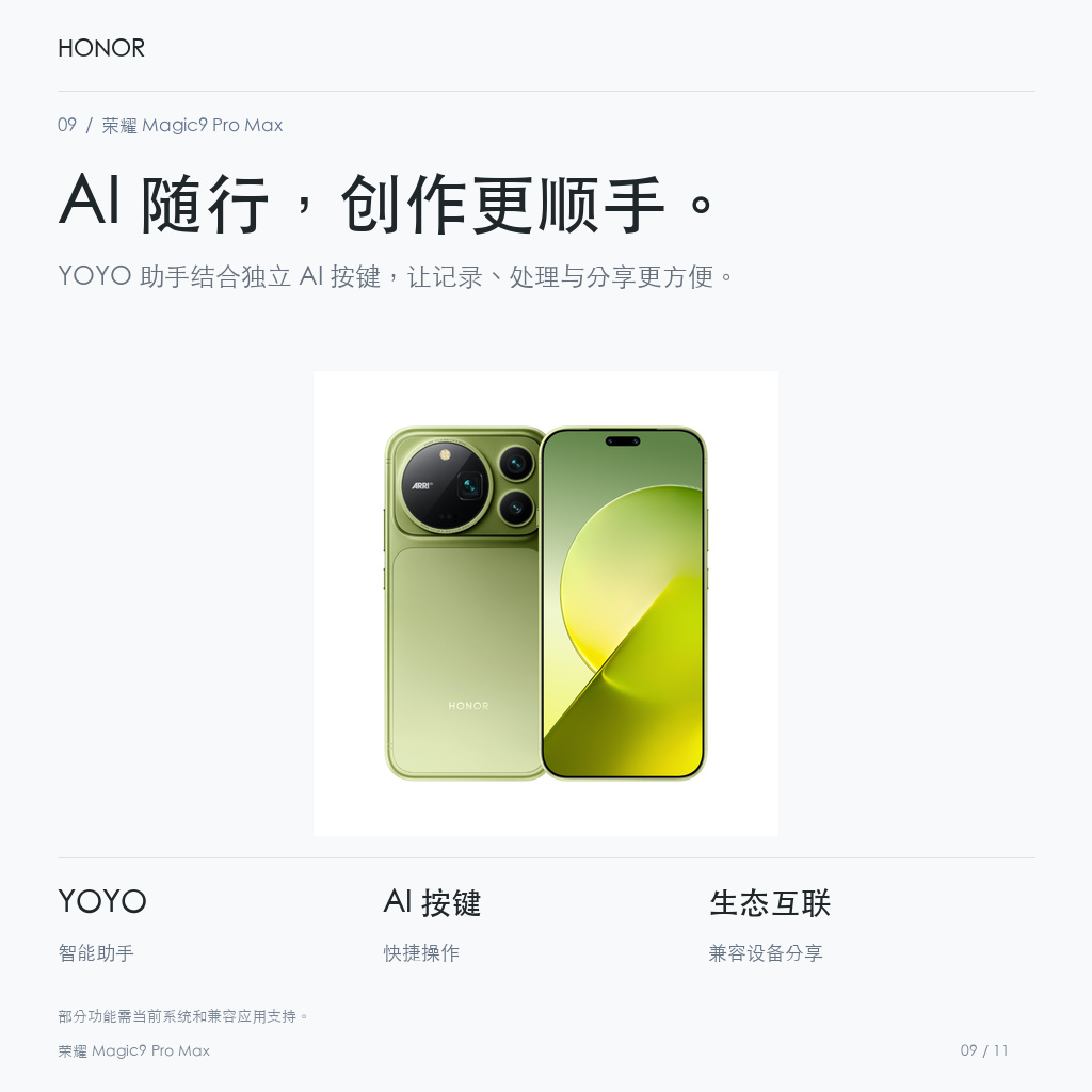 荣耀 Magic9 Pro Max AI 随行，创作更顺手。