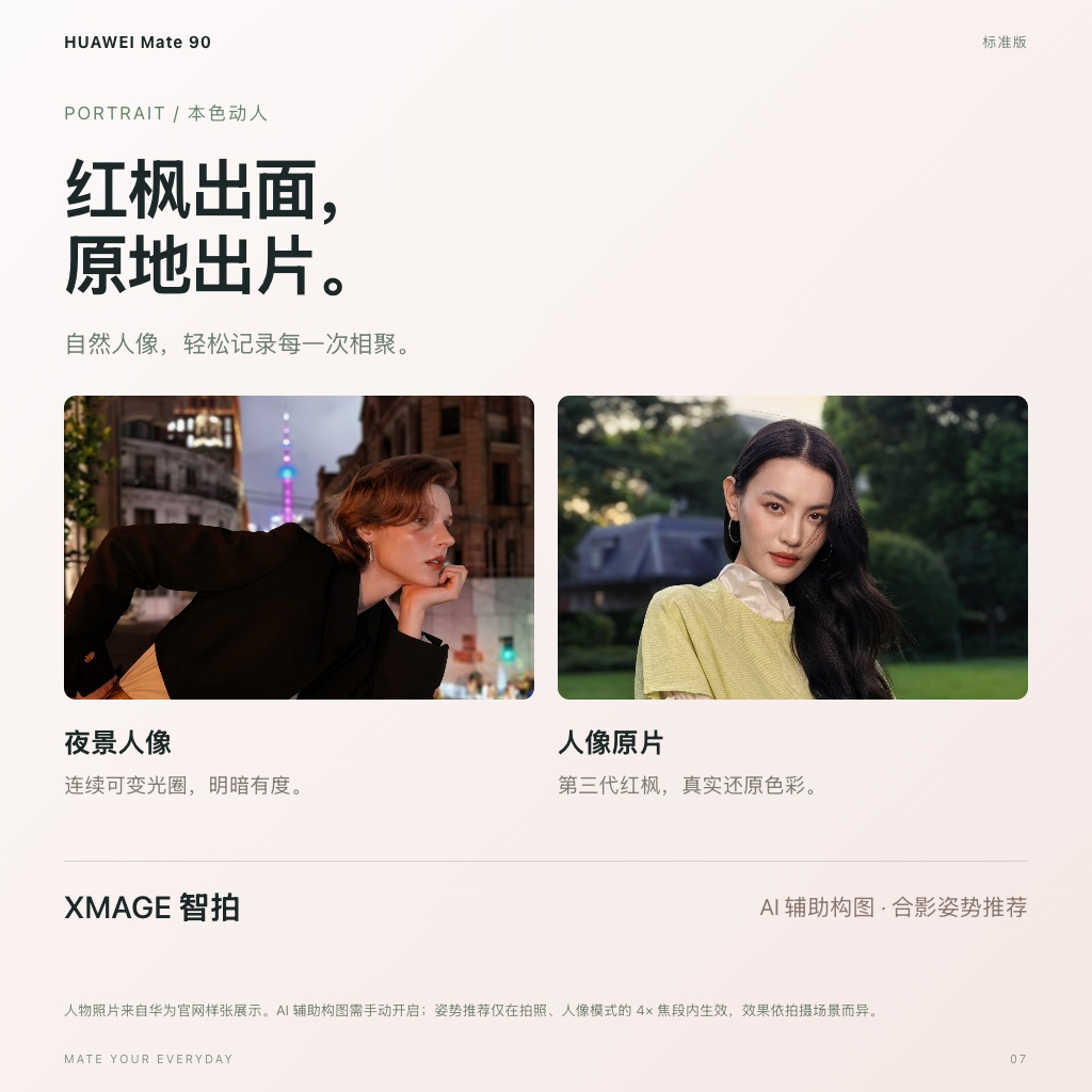 人像与智拍：睿影红枫，自然出片
