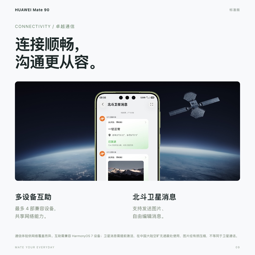 网络与连接：多设备互助，连接更丰富