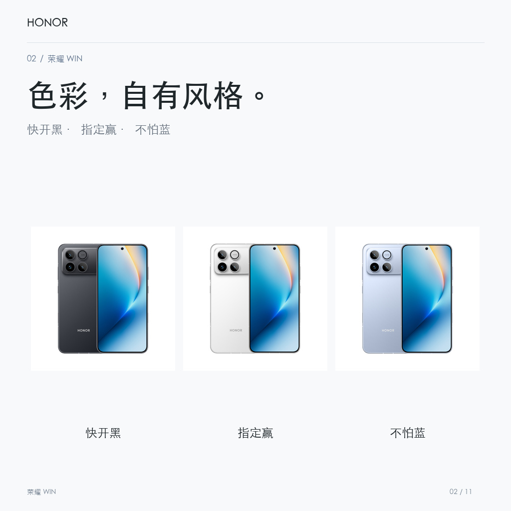 荣耀 WIN 官方配色