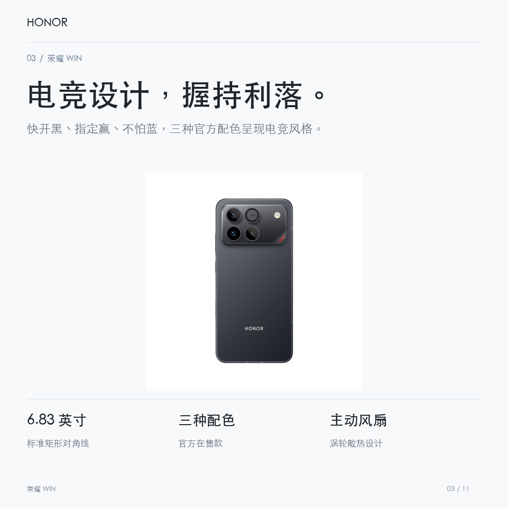 荣耀 WIN 电竞设计，握持利落。