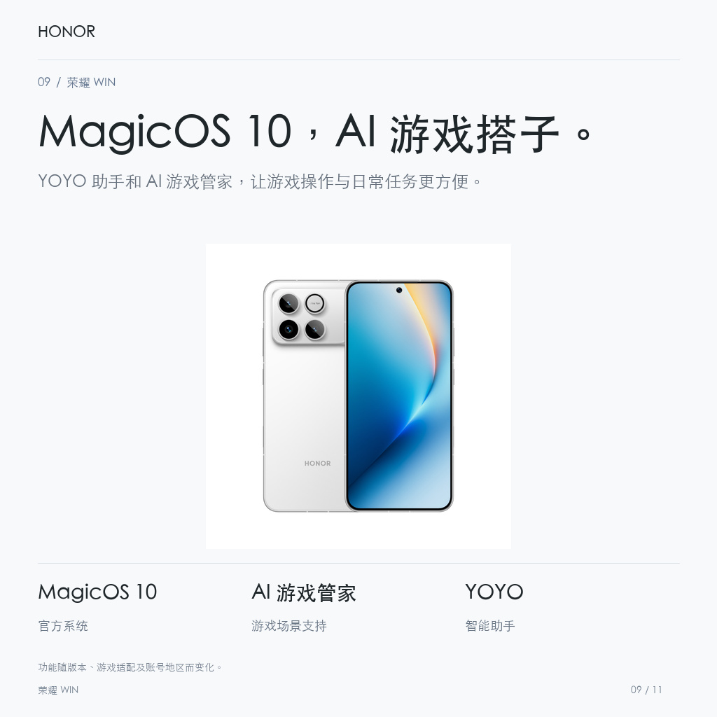荣耀 WIN MagicOS 10，AI 游戏搭子。