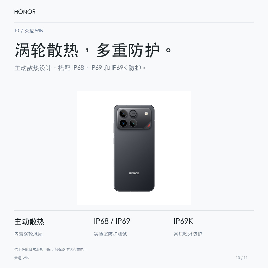 荣耀 WIN 涡轮散热，多重防护。
