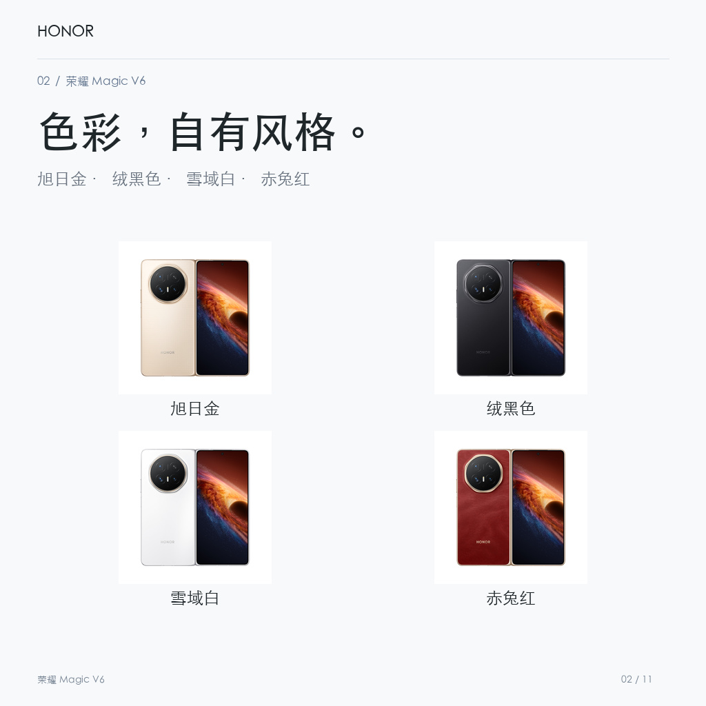 荣耀 Magic V6 官方配色