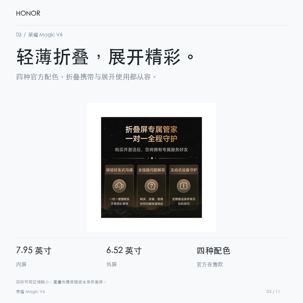 荣耀 Magic V6 轻薄折叠，展开精彩。