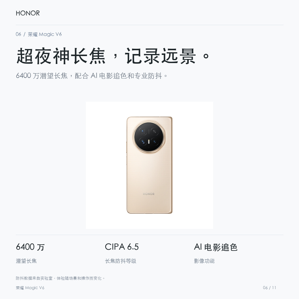 荣耀 Magic V6 超夜神长焦，记录远景。