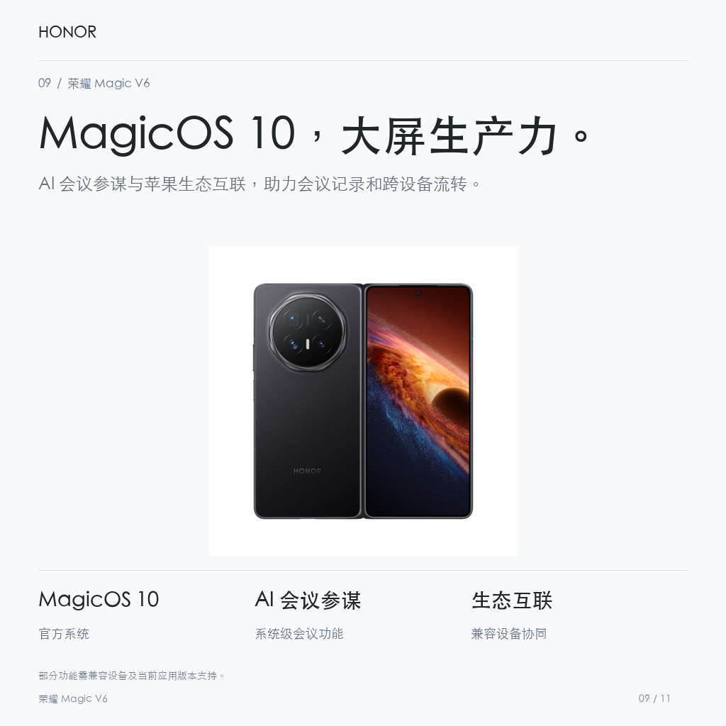 荣耀 Magic V6 MagicOS 10，大屏生产力。