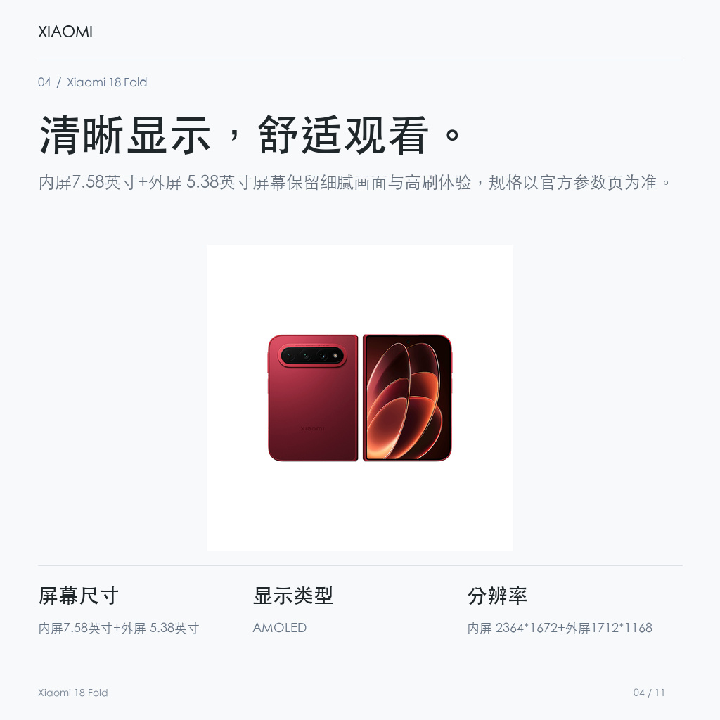 Xiaomi 18 Fold 清晰显示，舒适观看。
