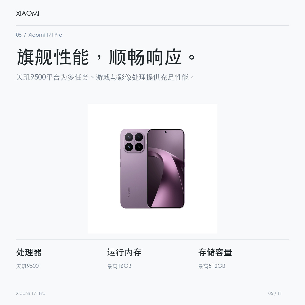 Xiaomi 17T Pro 旗舰性能，顺畅响应。