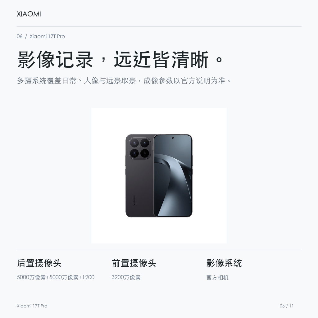 Xiaomi 17T Pro 影像记录，远近皆清晰。
