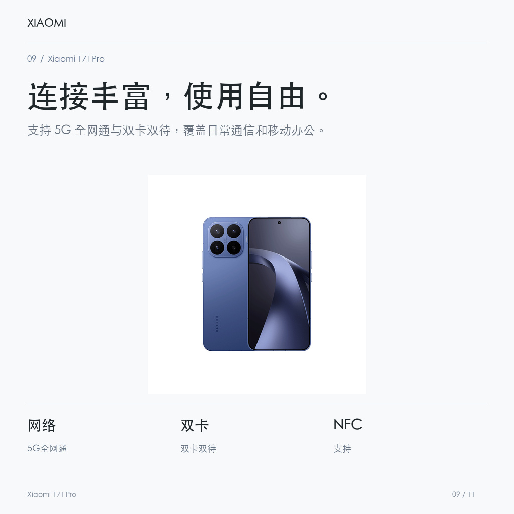 Xiaomi 17T Pro 连接丰富，使用自由。