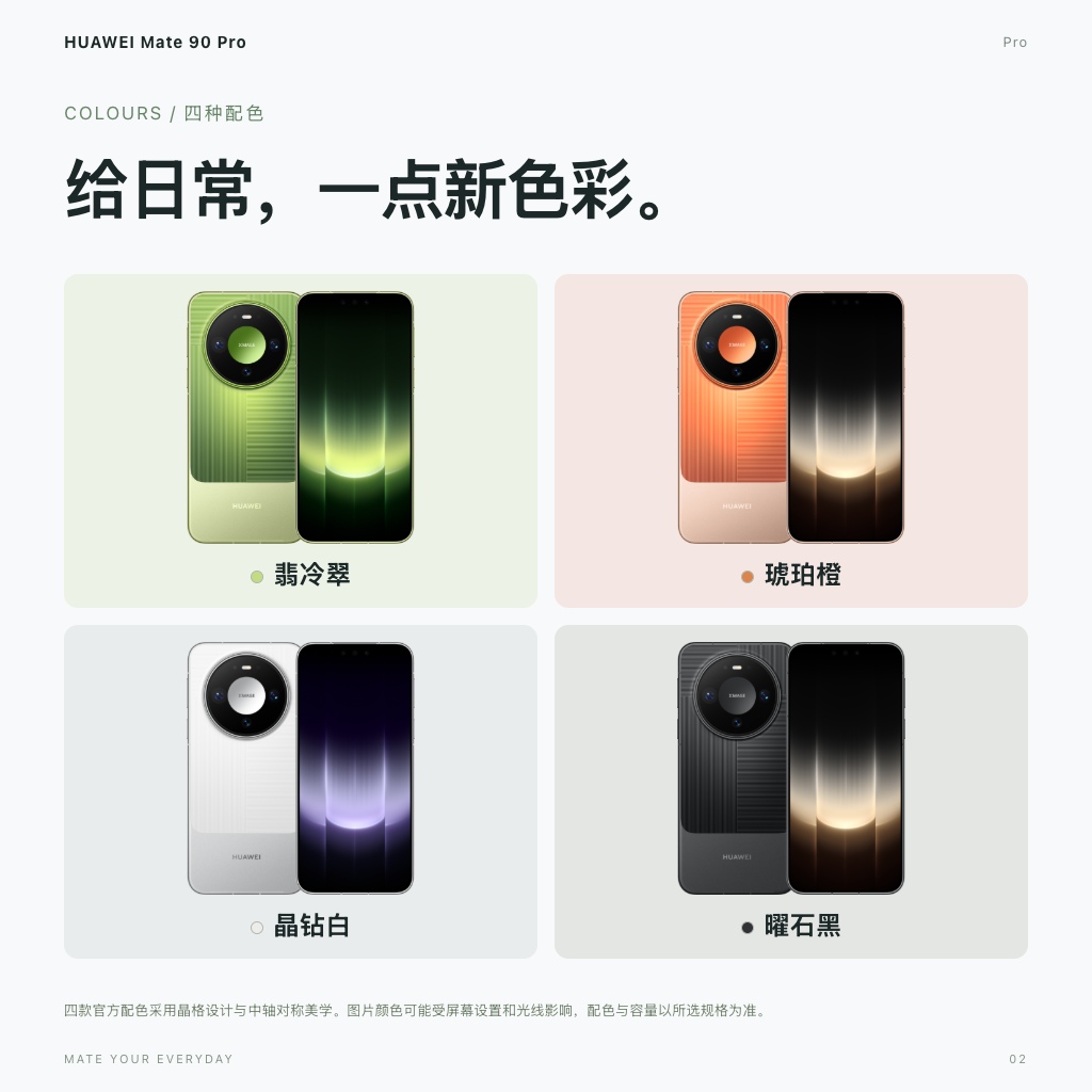 四款配色：翡冷翠、琥珀橙、晶钻白、曜石黑