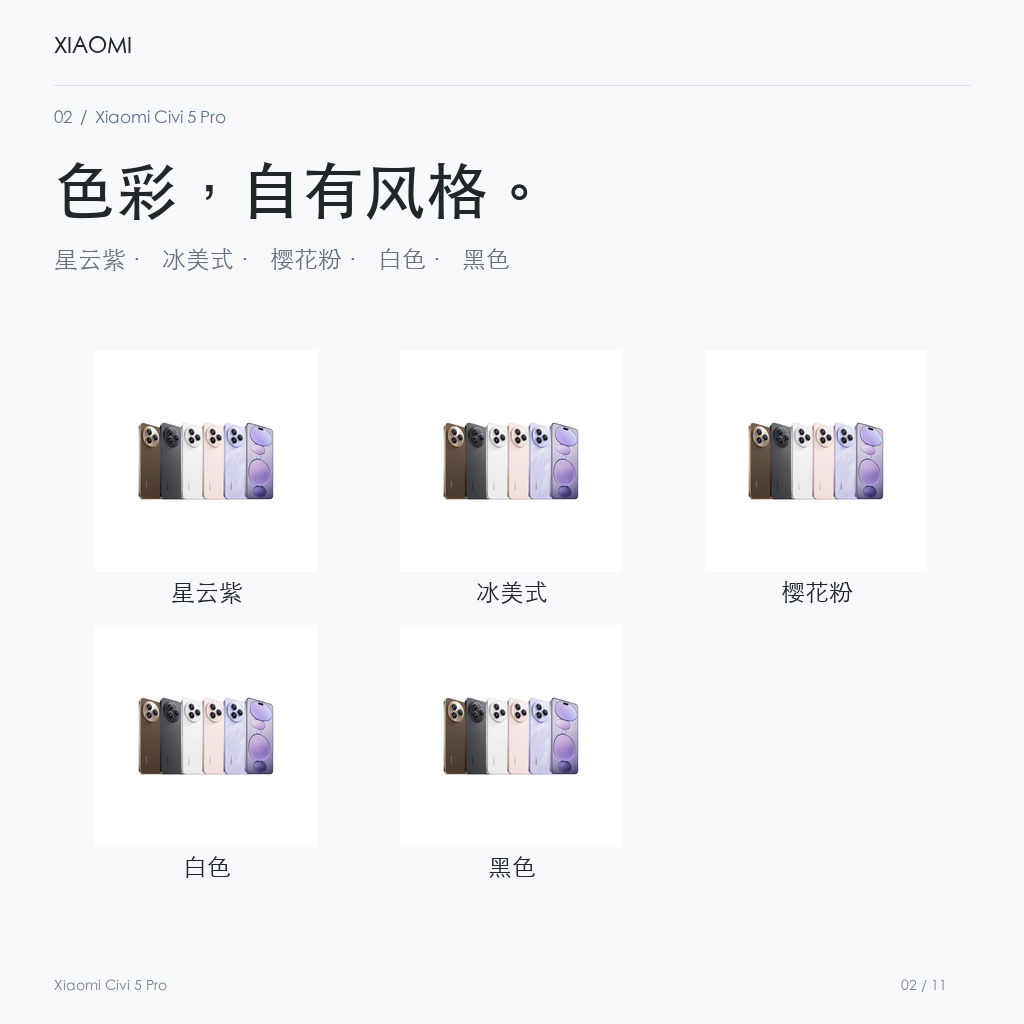 Xiaomi Civi 5 Pro 官方配色