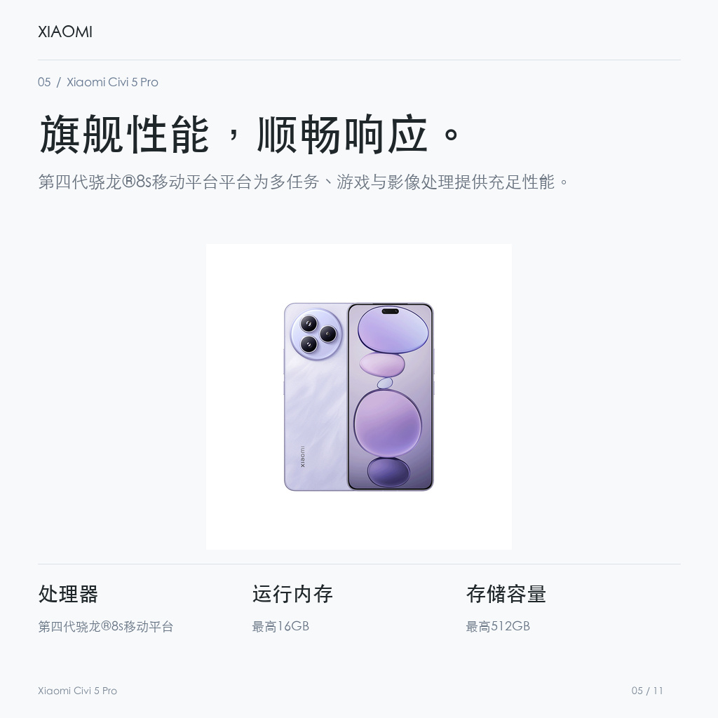 Xiaomi Civi 5 Pro 旗舰性能，顺畅响应。