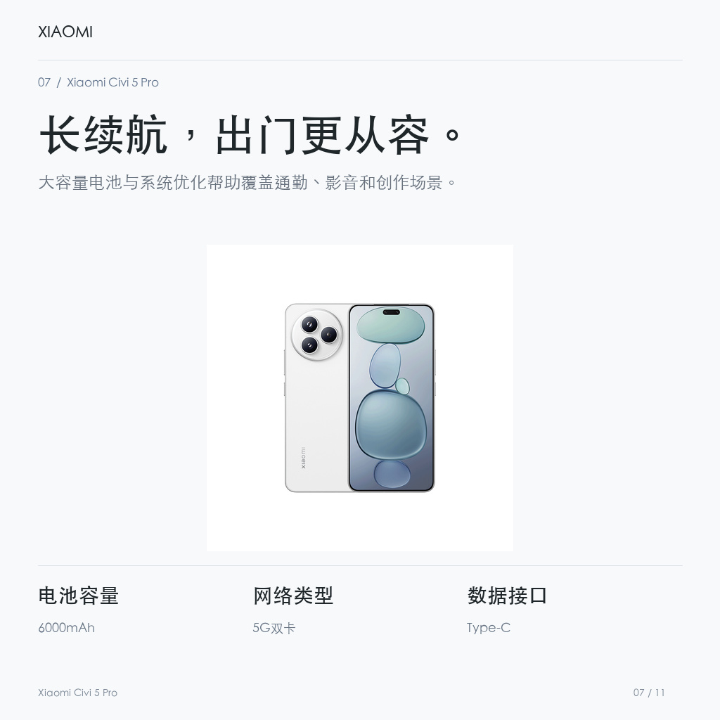 Xiaomi Civi 5 Pro 长续航，出门更从容。