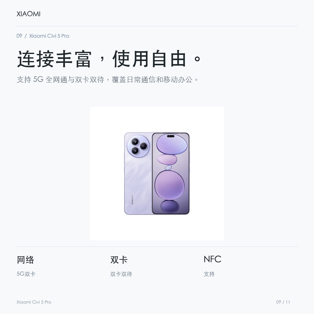 Xiaomi Civi 5 Pro 连接丰富，使用自由。