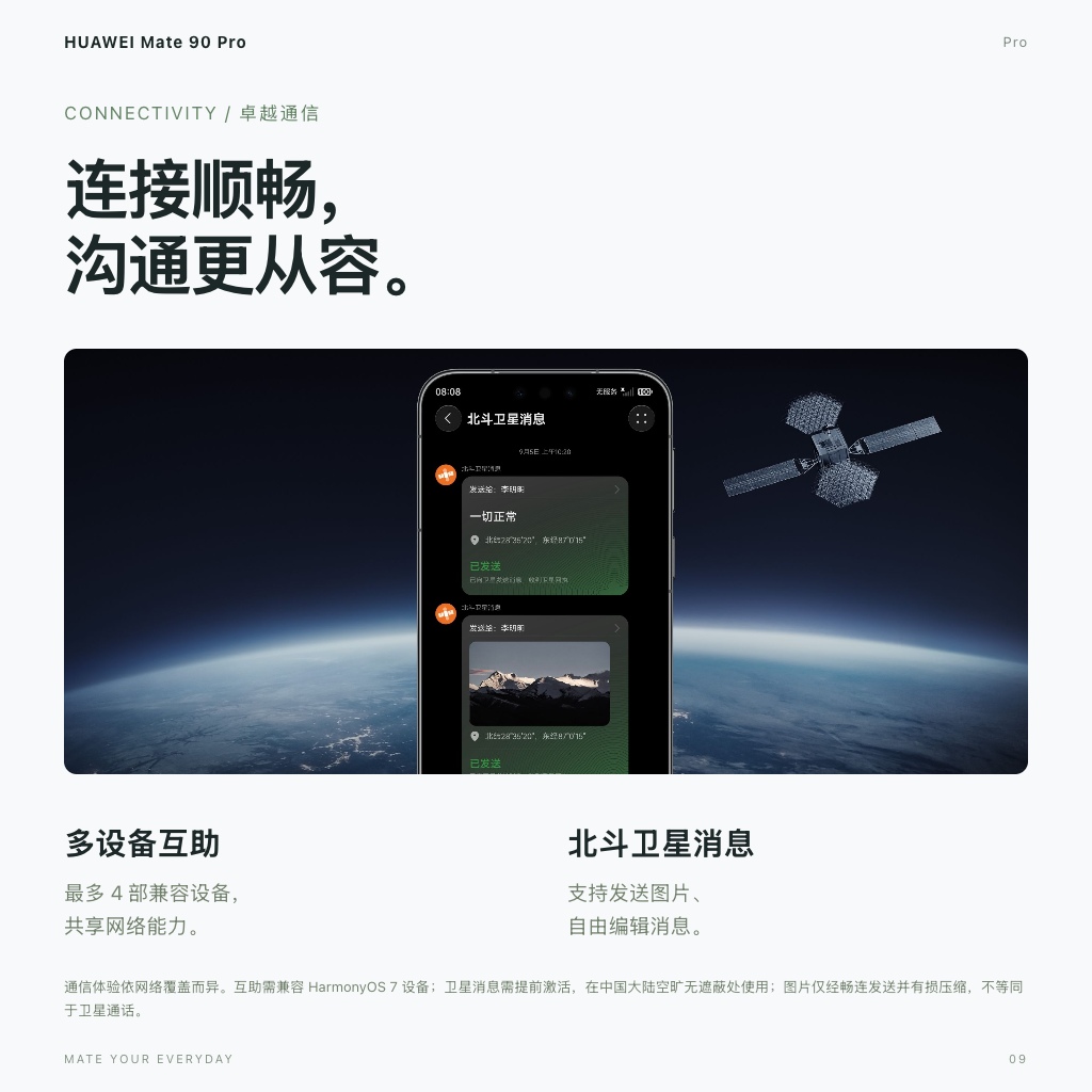 通信与连接：互助共享，好网速一起拼