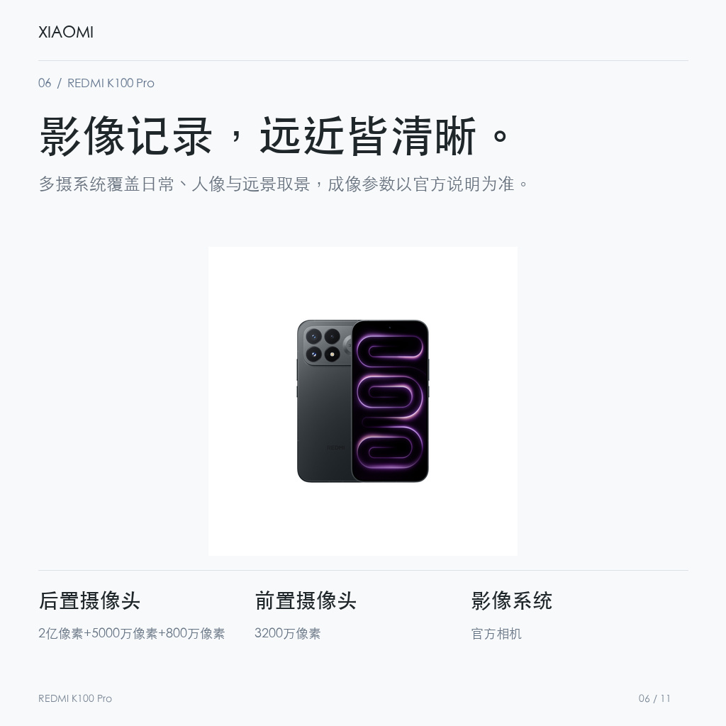 REDMI K100 Pro 影像记录，远近皆清晰。