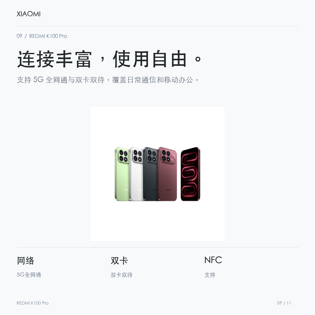 REDMI K100 Pro 连接丰富，使用自由。