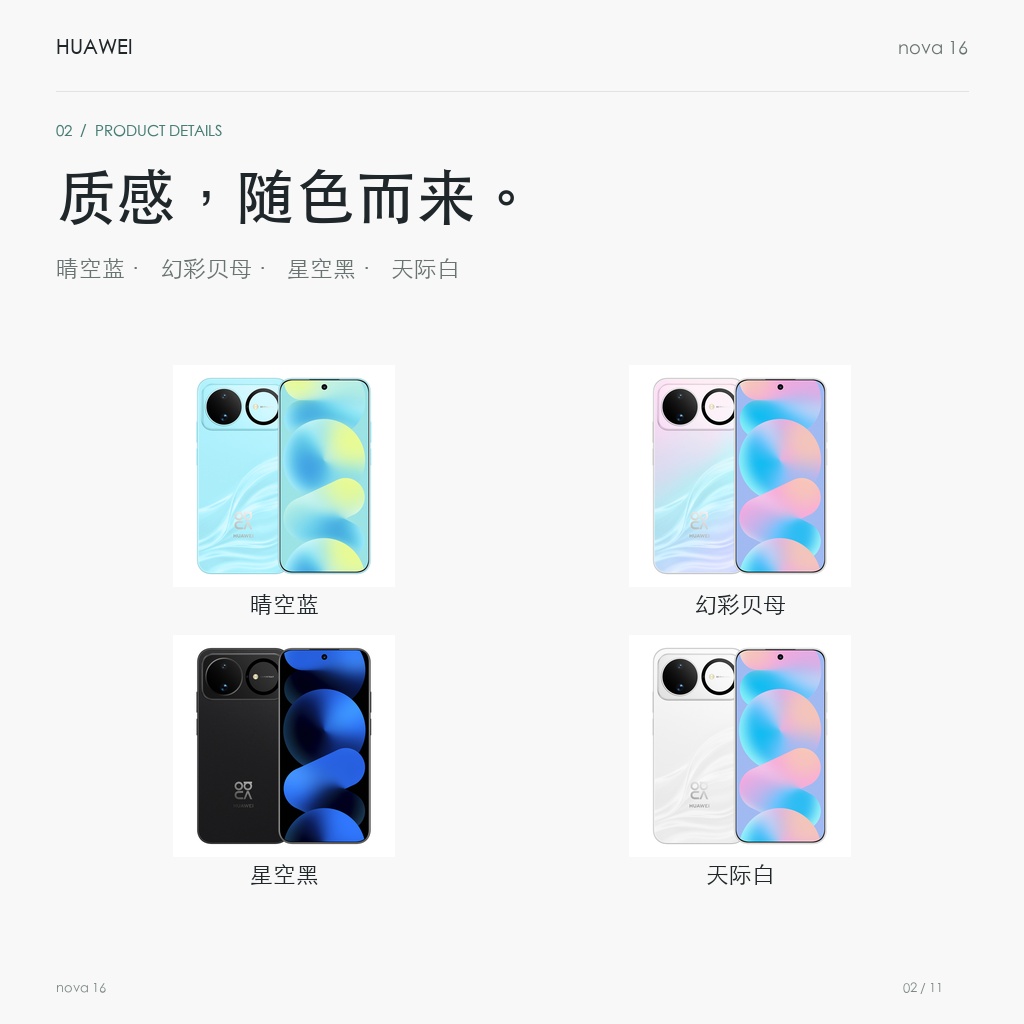 华为 nova 16 官方颜色