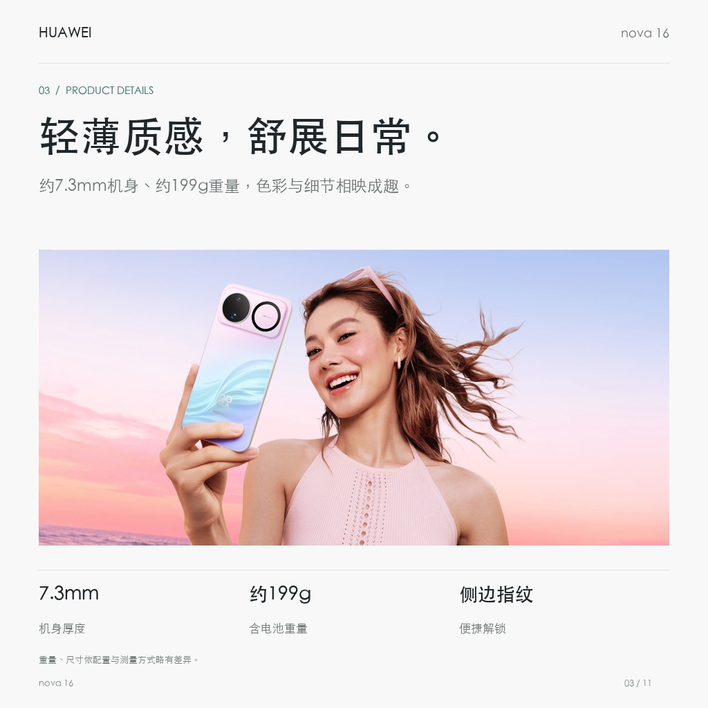 华为 nova 16 轻薄质感，舒展日常。
