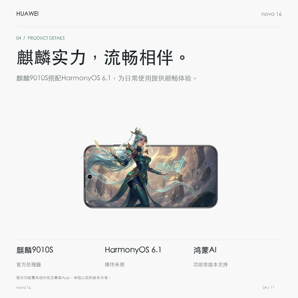华为 nova 16 麒麟实力，流畅相伴。