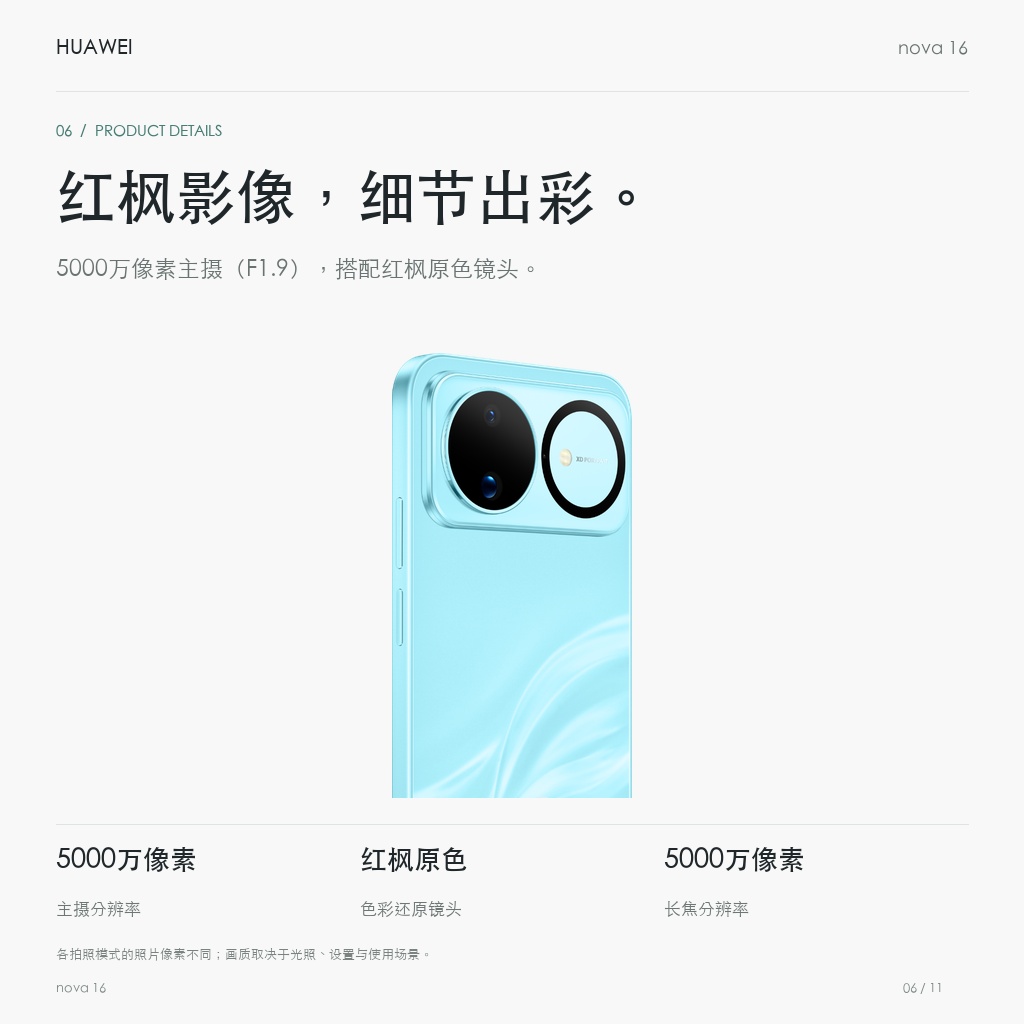 华为 nova 16 红枫影像，细节出彩。