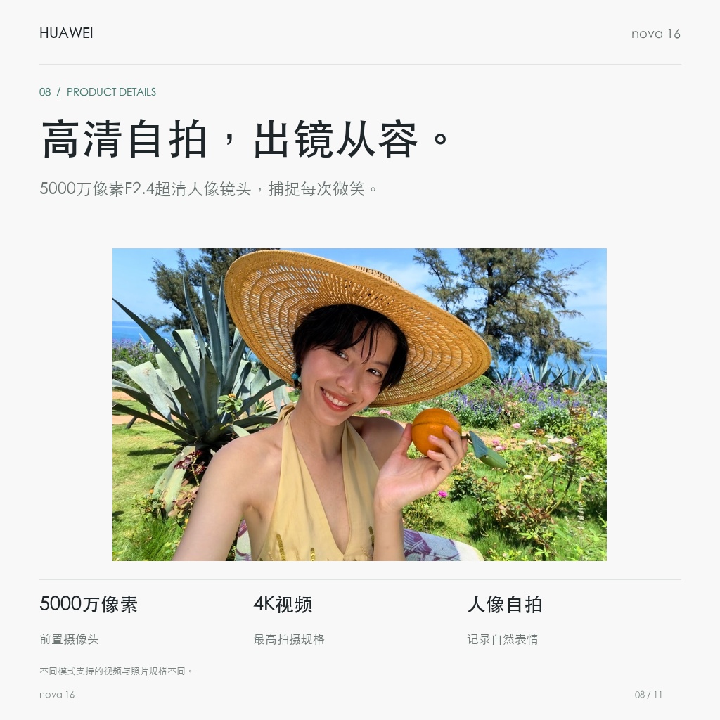 华为 nova 16 高清自拍，出镜从容。