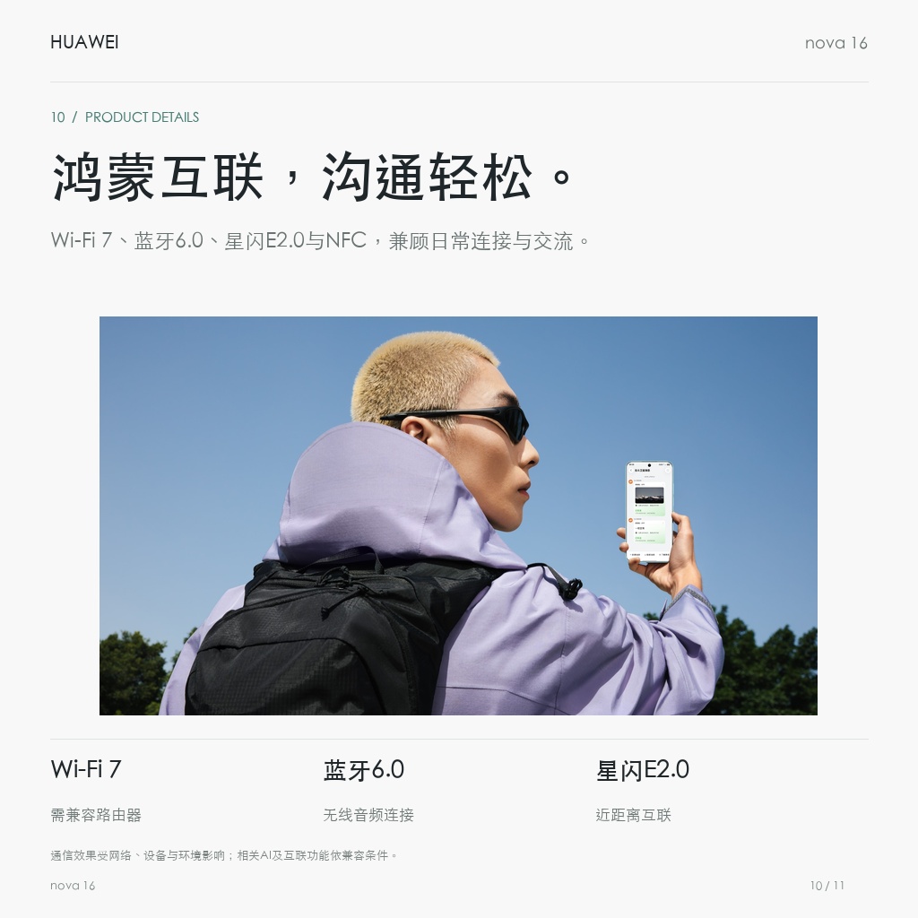 华为 nova 16 鸿蒙互联，沟通轻松。