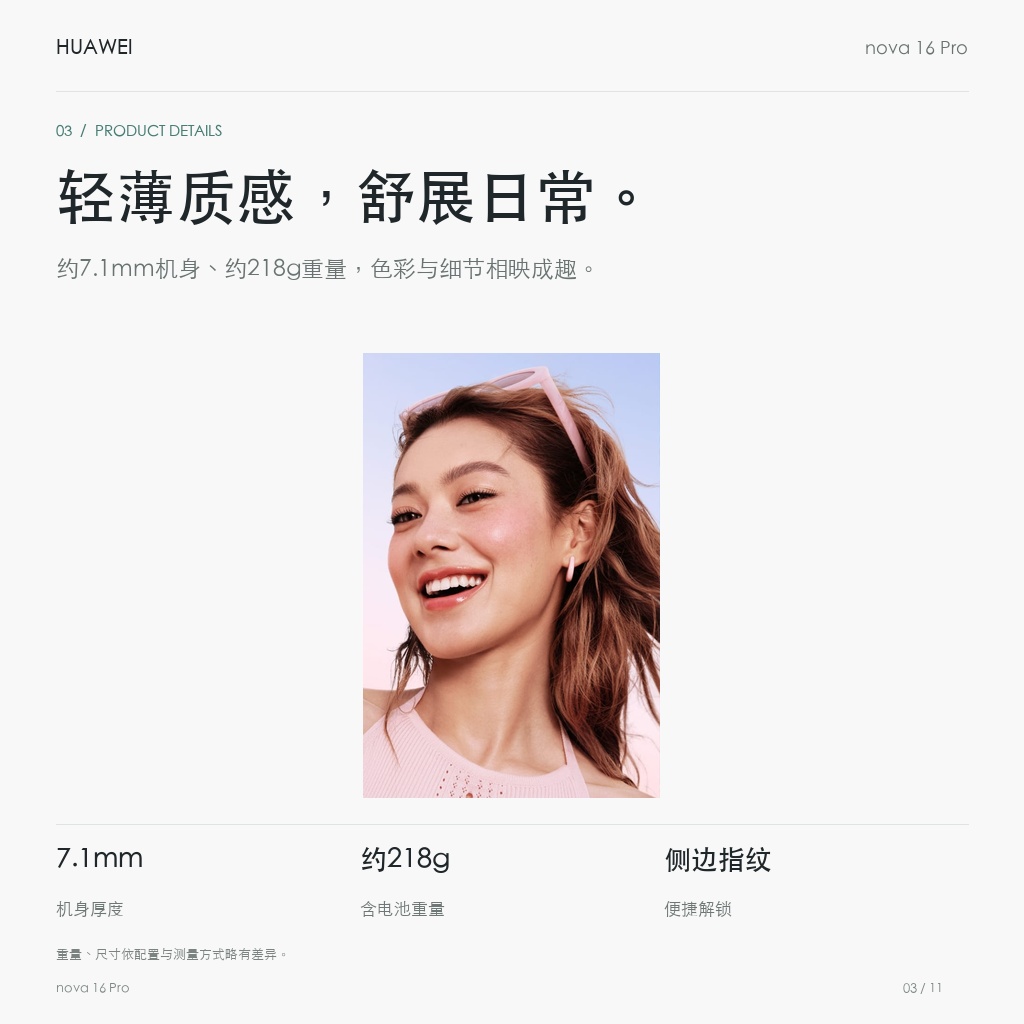 华为 nova 16 Pro 轻薄质感，舒展日常。