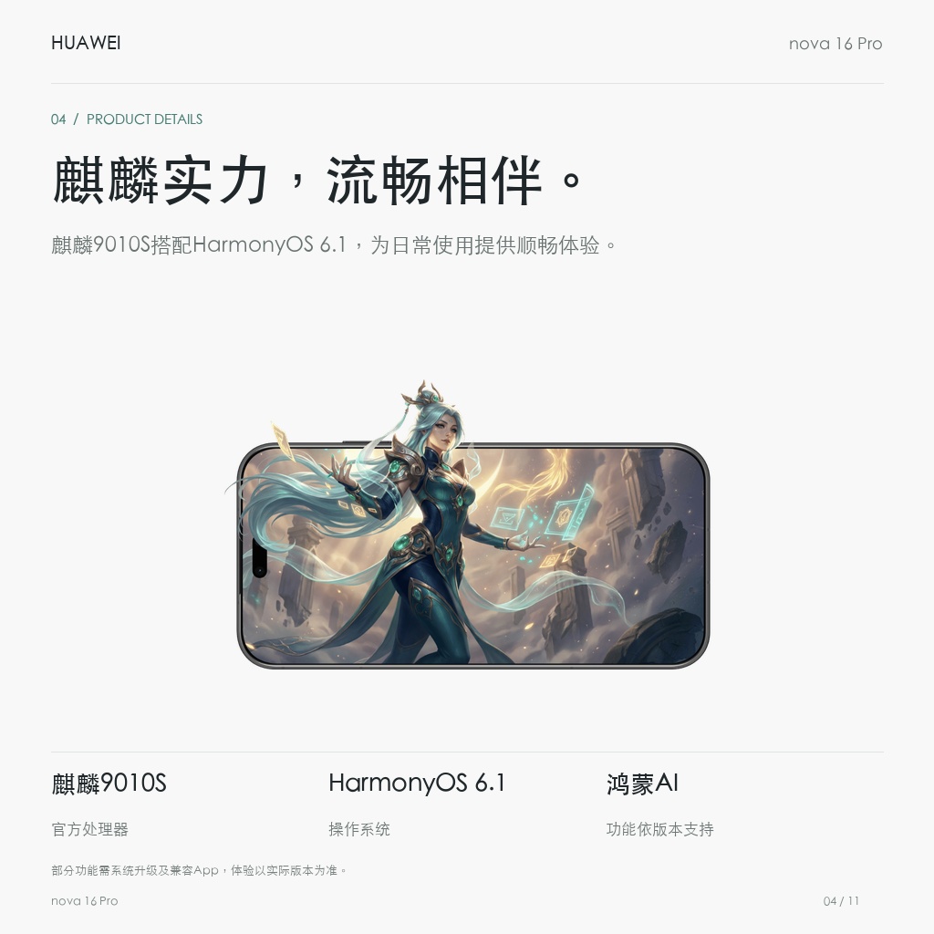 华为 nova 16 Pro 麒麟实力，流畅相伴。