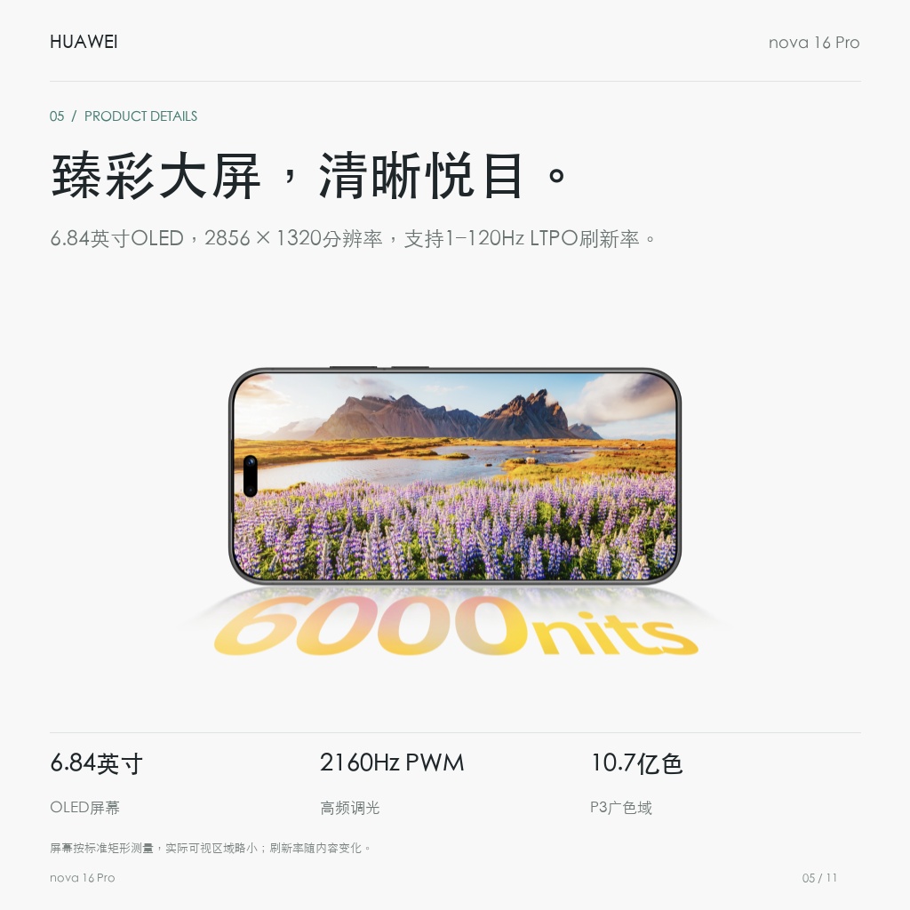 华为 nova 16 Pro 臻彩大屏，清晰悦目。