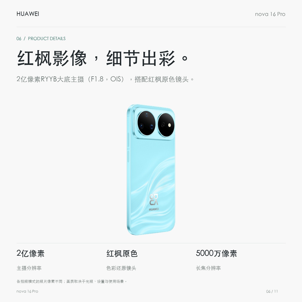 华为 nova 16 Pro 红枫影像，细节出彩。