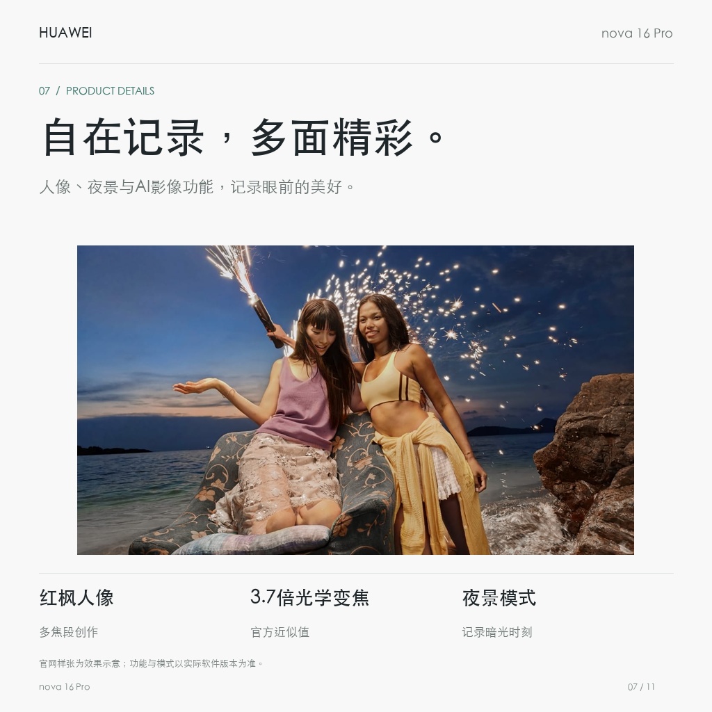 华为 nova 16 Pro 自在记录，多面精彩。