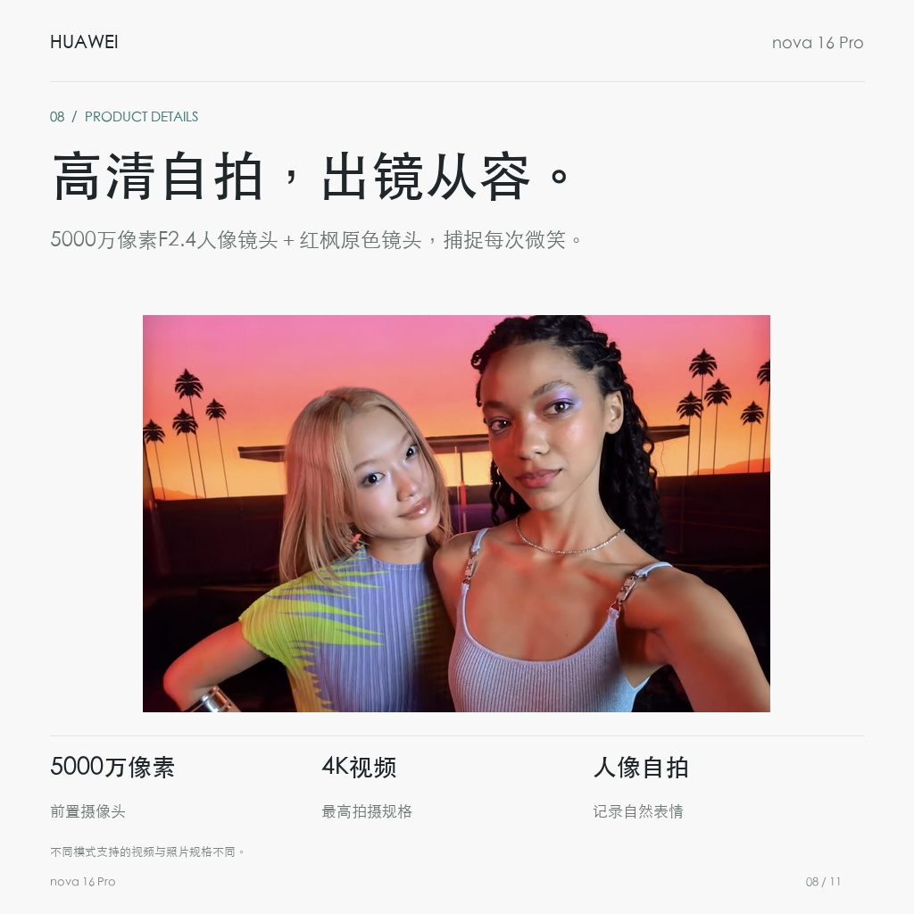 华为 nova 16 Pro 高清自拍，出镜从容。