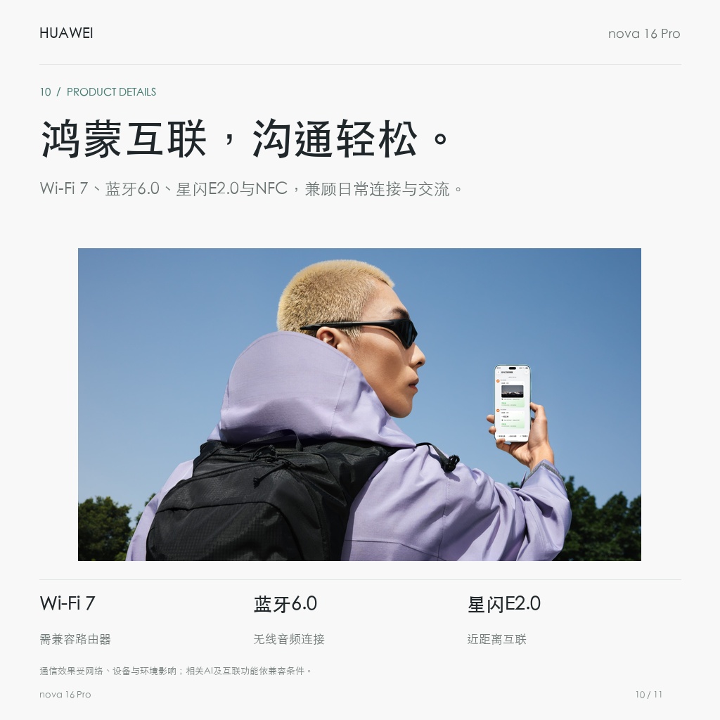 华为 nova 16 Pro 鸿蒙互联，沟通轻松。