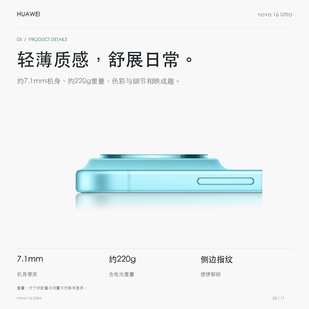 华为 nova 16 Ultra 轻薄质感，舒展日常。