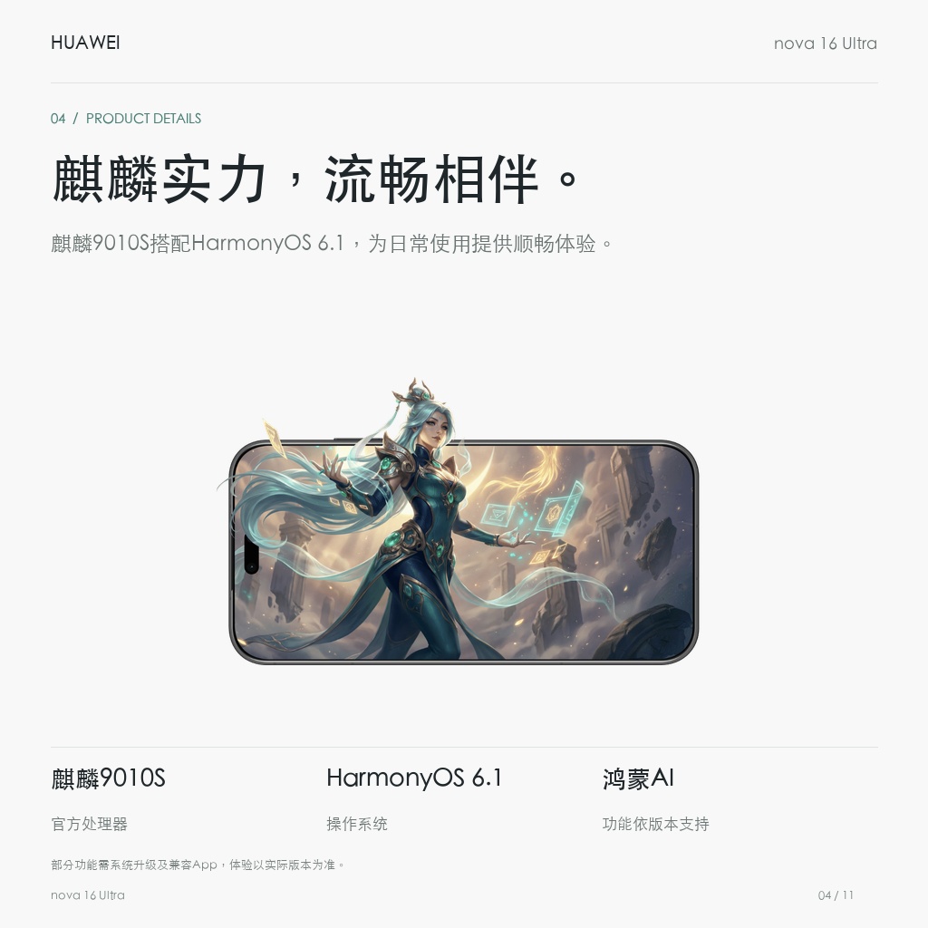 华为 nova 16 Ultra 麒麟实力，流畅相伴。