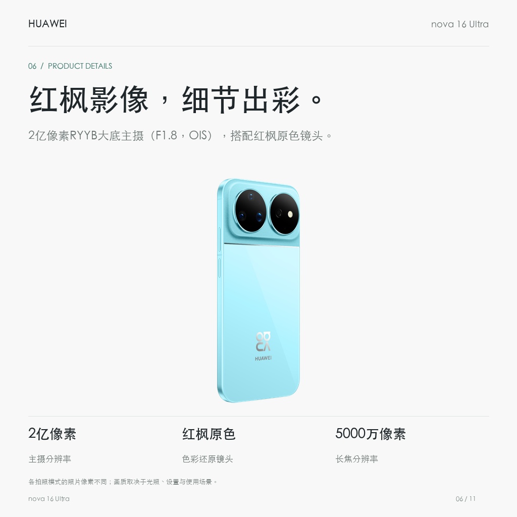 华为 nova 16 Ultra 红枫影像，细节出彩。