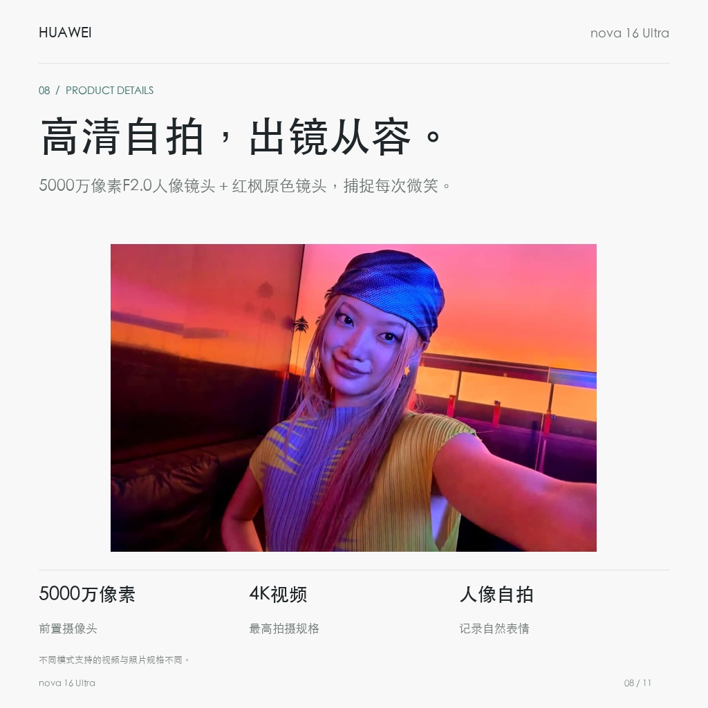 华为 nova 16 Ultra 高清自拍，出镜从容。