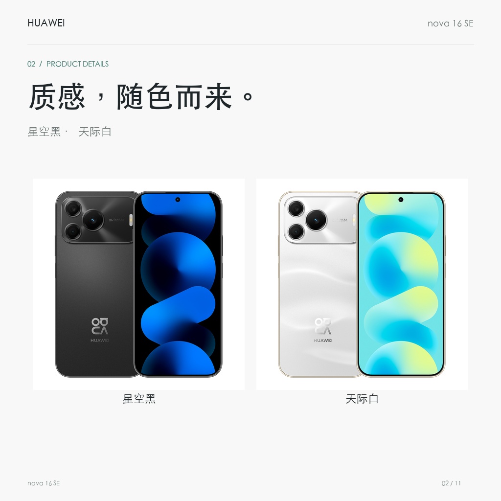 华为 nova 16 SE 128GB 官方颜色