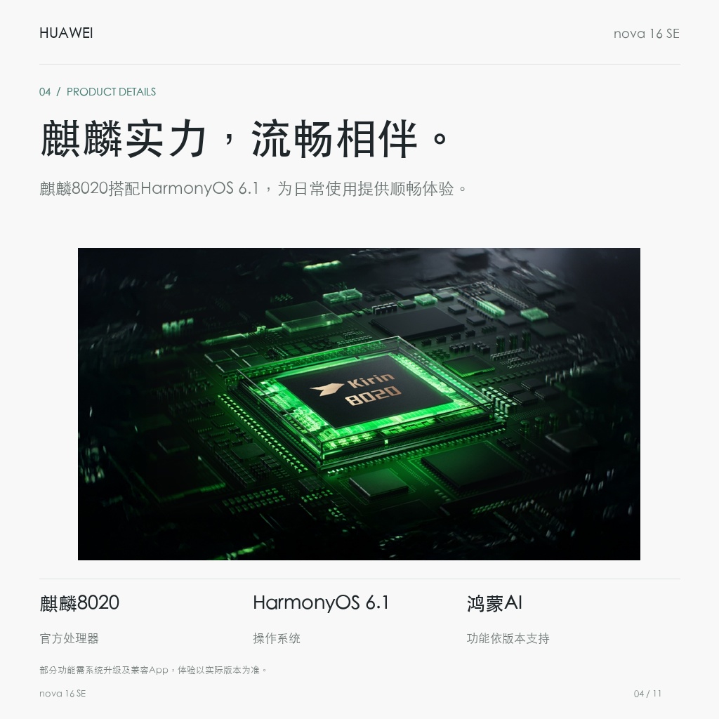 华为 nova 16 SE 128GB 麒麟实力，流畅相伴。