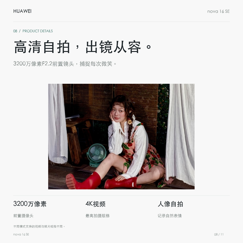 华为 nova 16 SE 256GB/512GB 高清自拍，出镜从容。