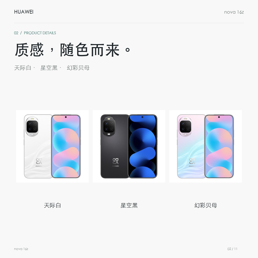 华为 nova 16z 官方颜色