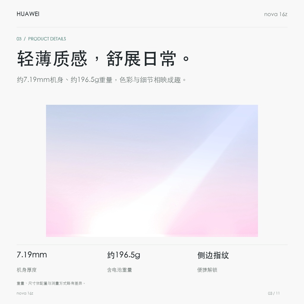 华为 nova 16z 轻薄质感，舒展日常。