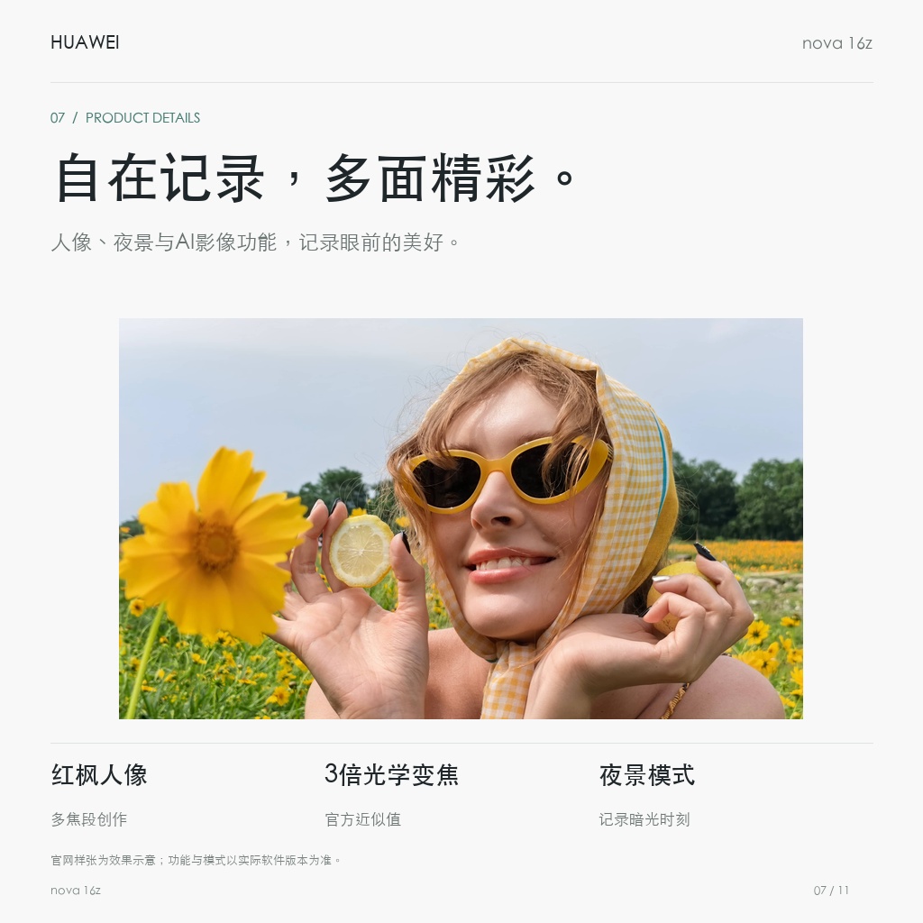 华为 nova 16z 自在记录，多面精彩。
