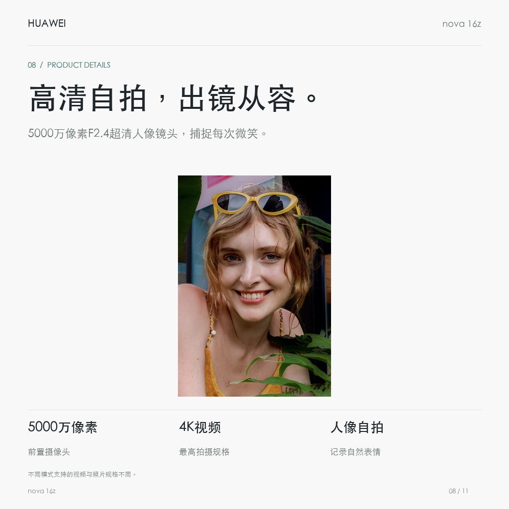 华为 nova 16z 高清自拍，出镜从容。
